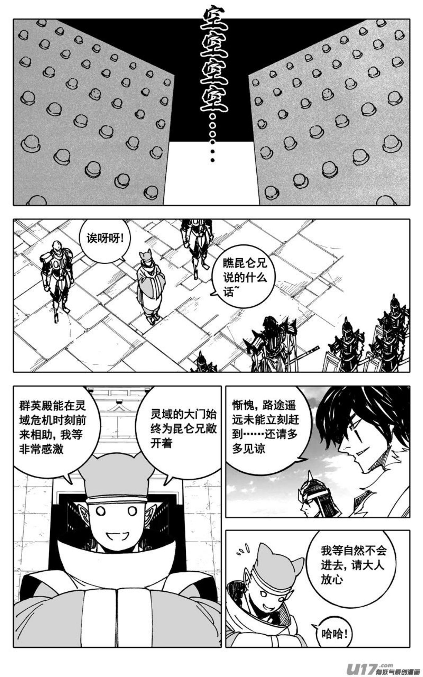 镇魂街漫画,三四五 对话6图