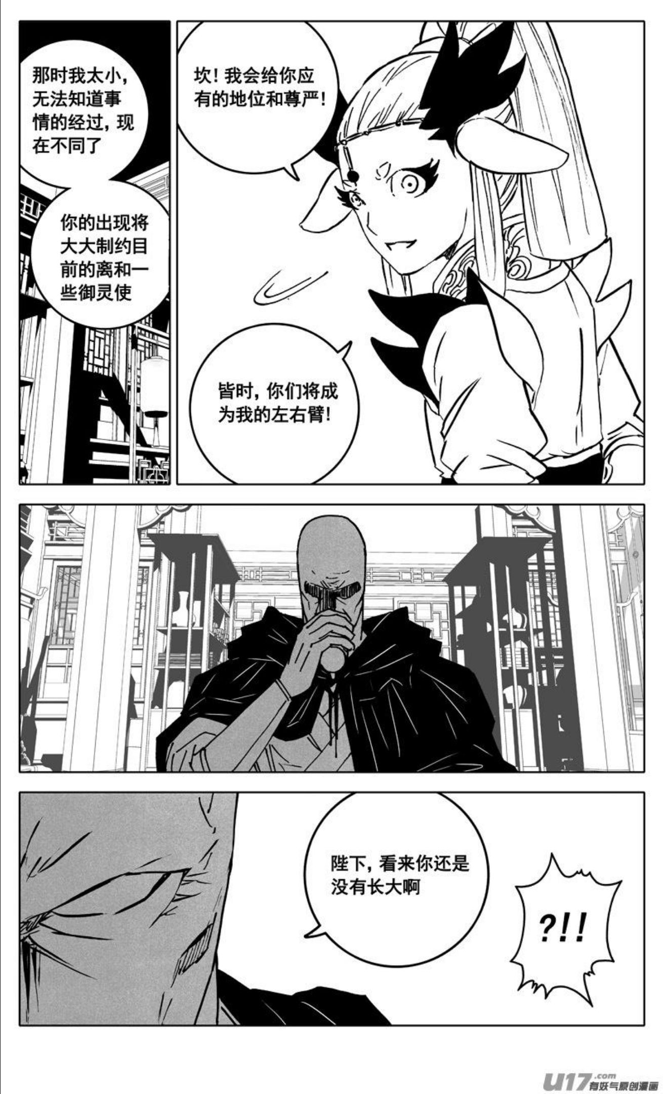 镇魂街漫画,三四五 对话20图