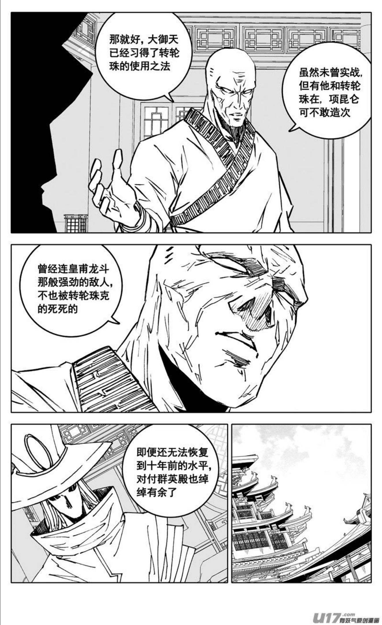 镇魂街漫画,三四五 对话4图