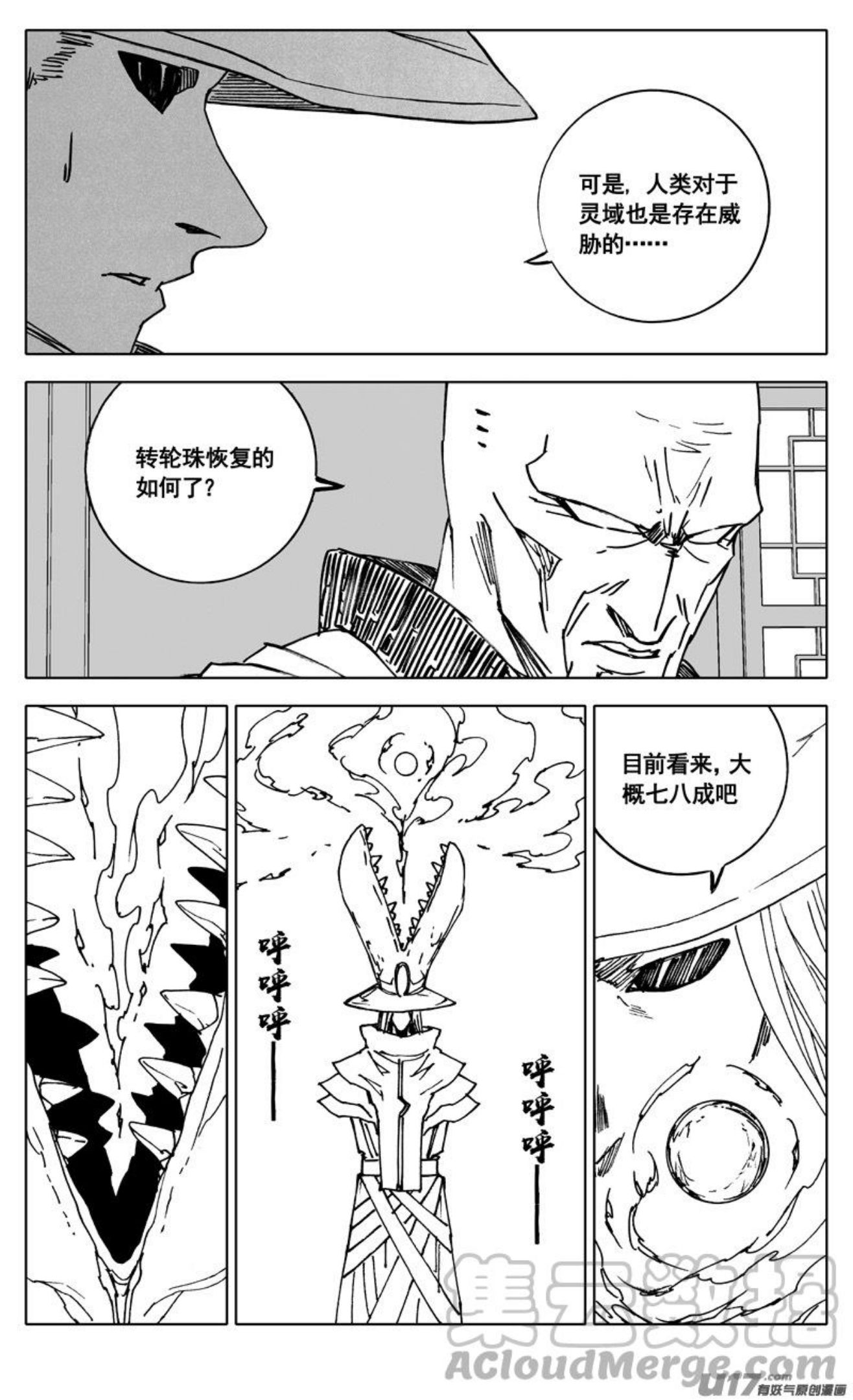 镇魂街漫画,三四五 对话3图