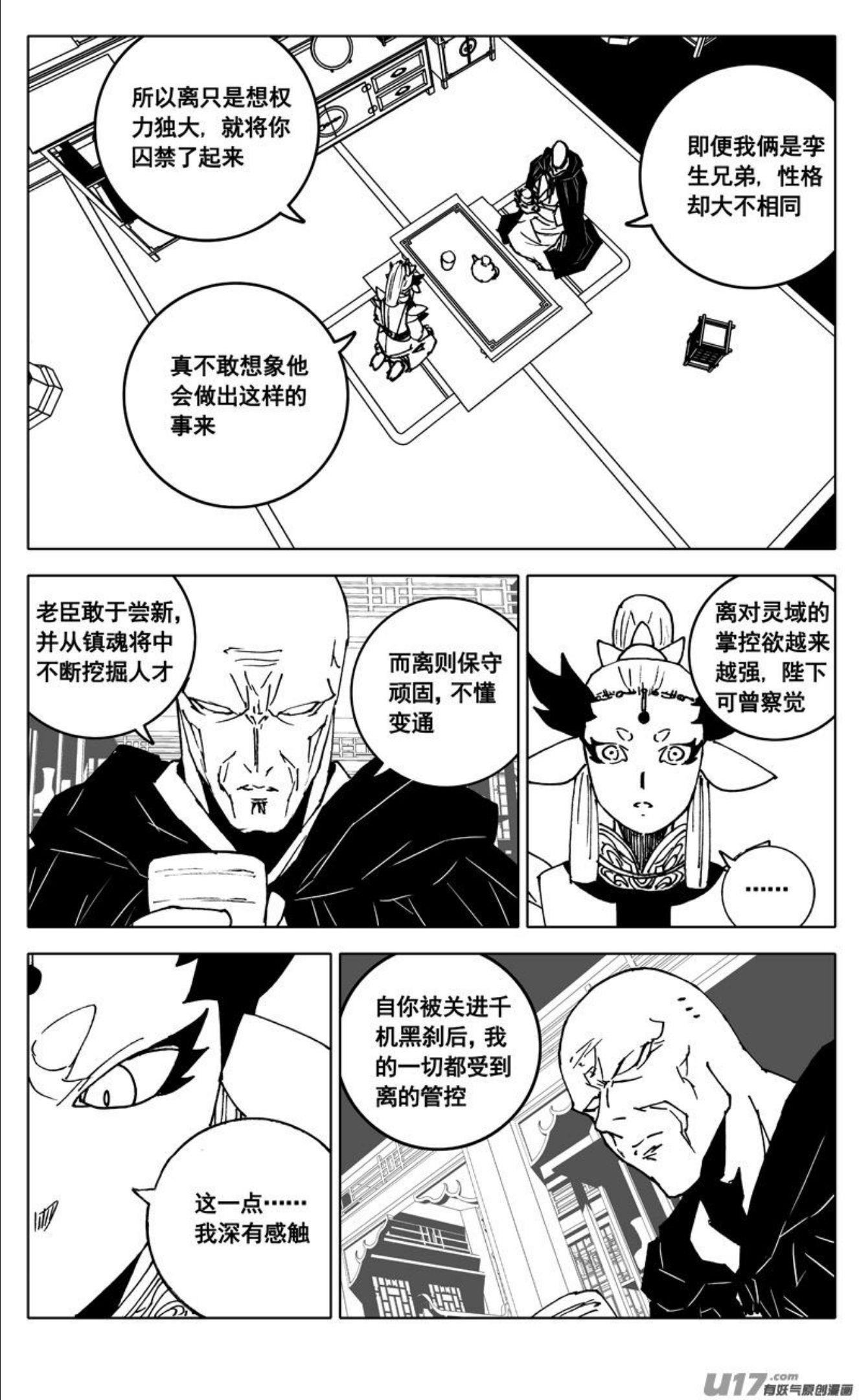 镇魂街漫画,三四五 对话16图