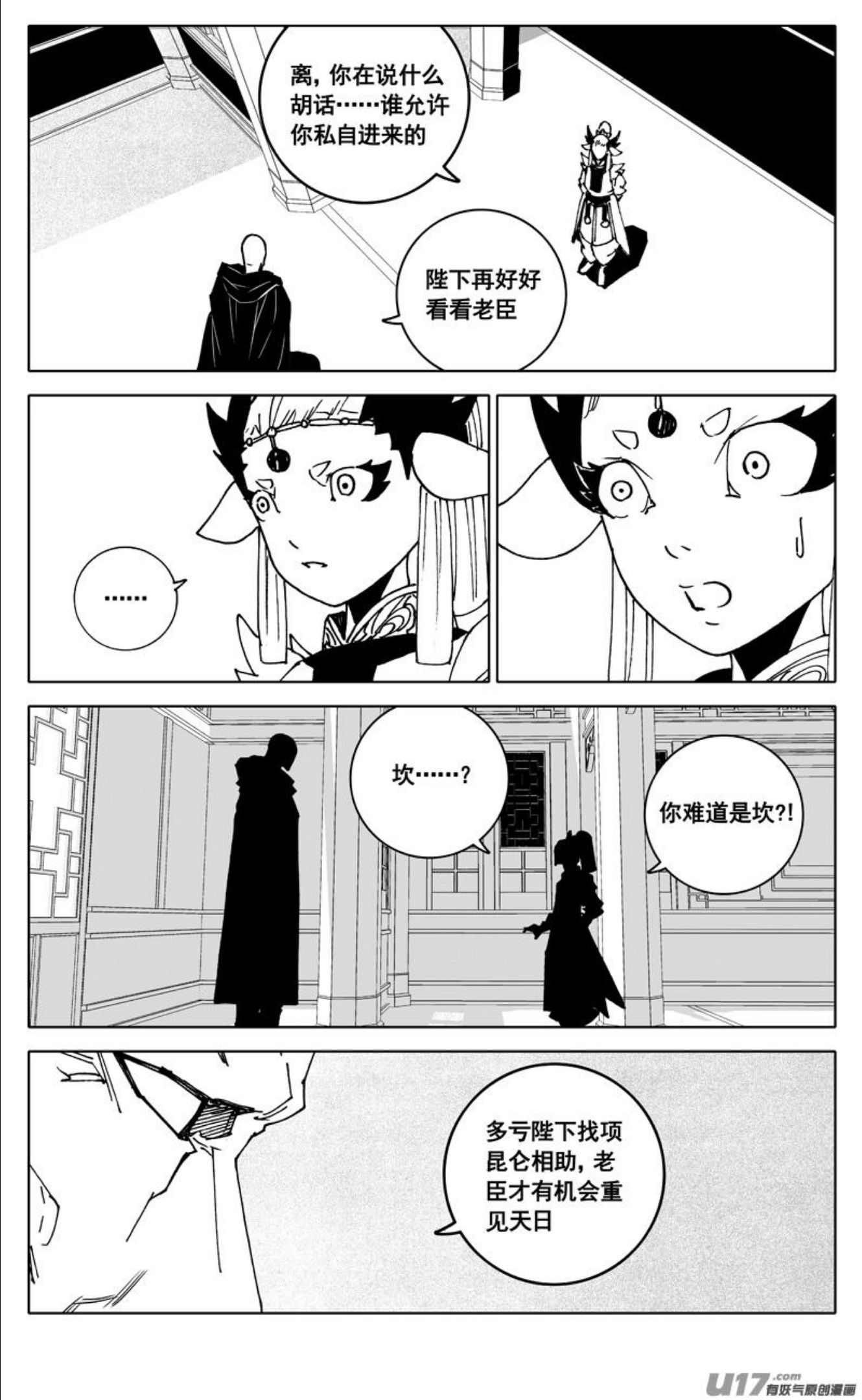 镇魂街漫画,三四五 对话12图