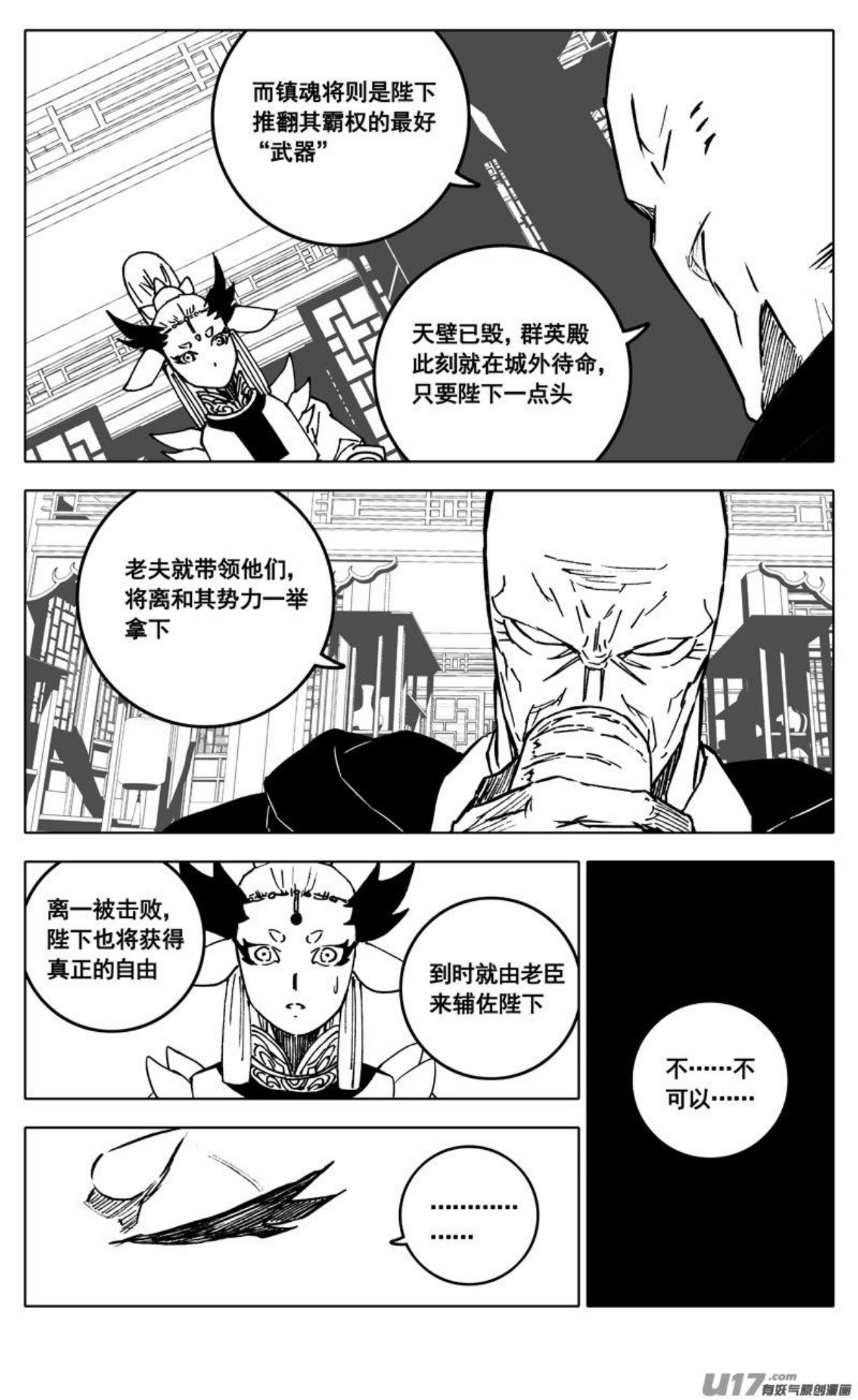 镇魂街漫画,三四五 对话18图