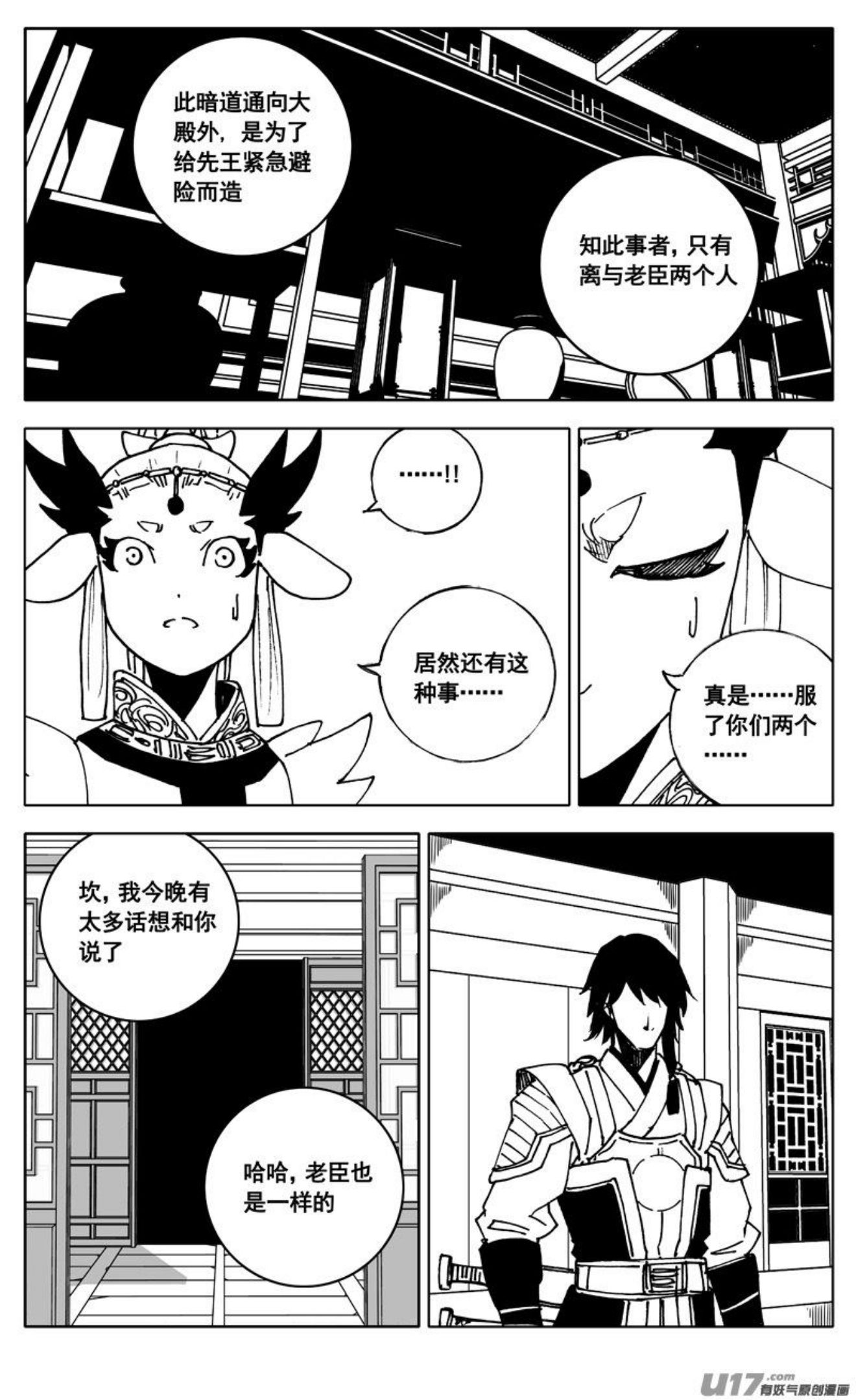 镇魂街漫画,三四五 对话14图