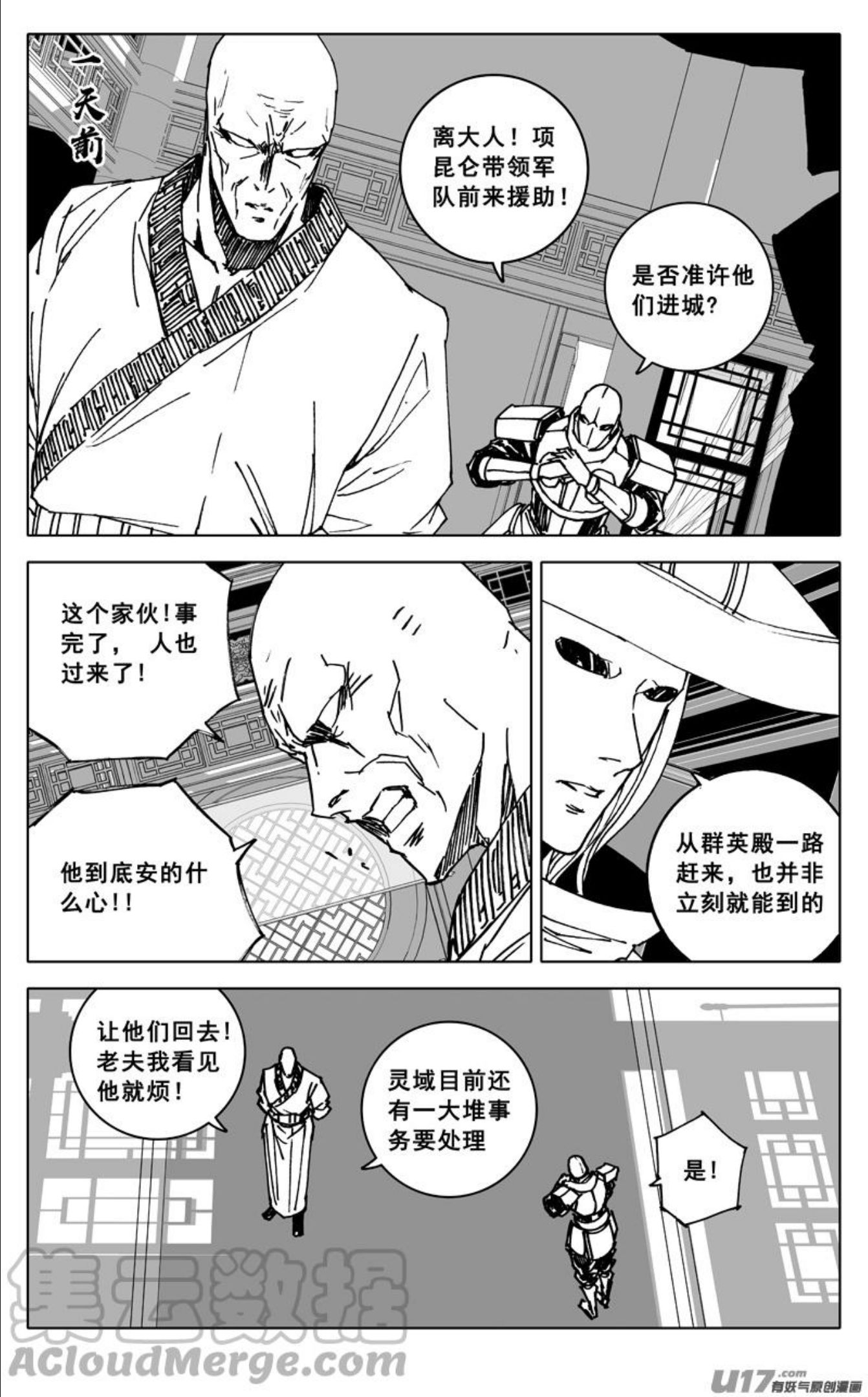 镇魂街漫画,三四五 对话1图