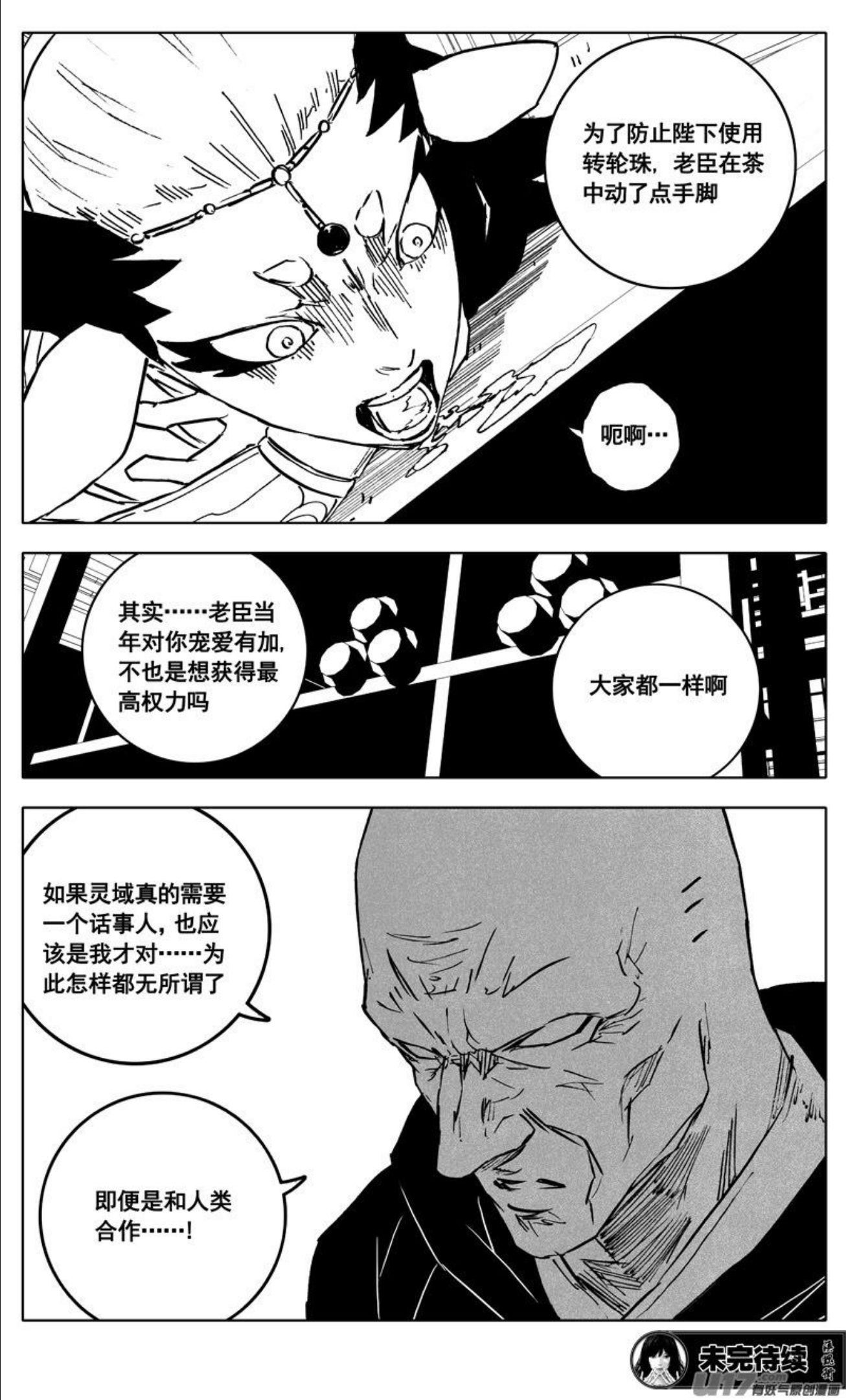 镇魂街漫画,三四五 对话22图