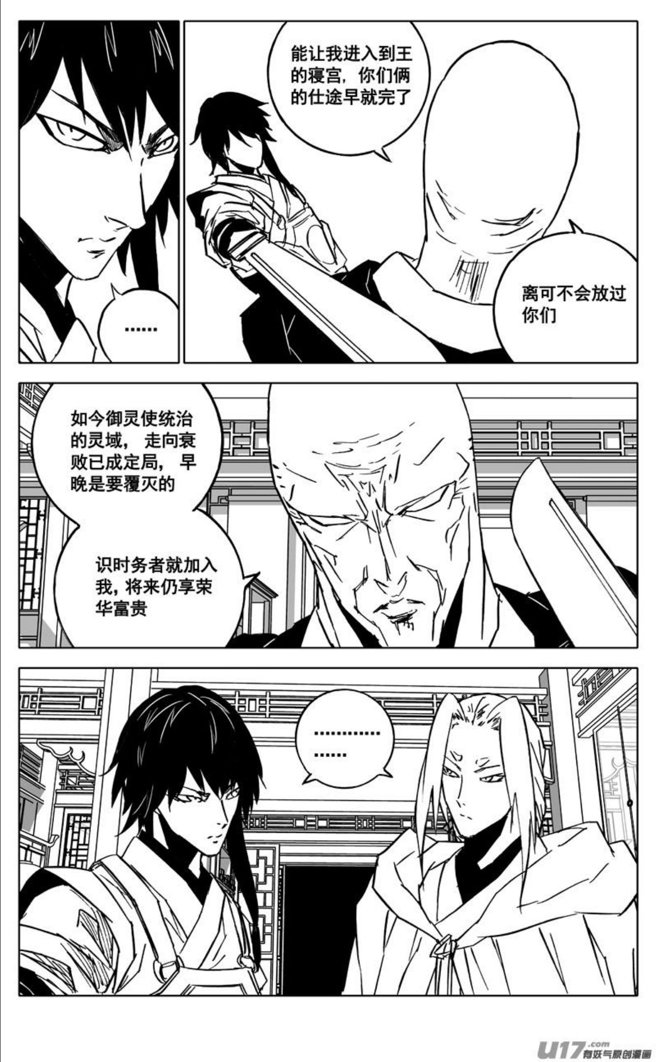 镇魂街漫画,三四六 攻城6图