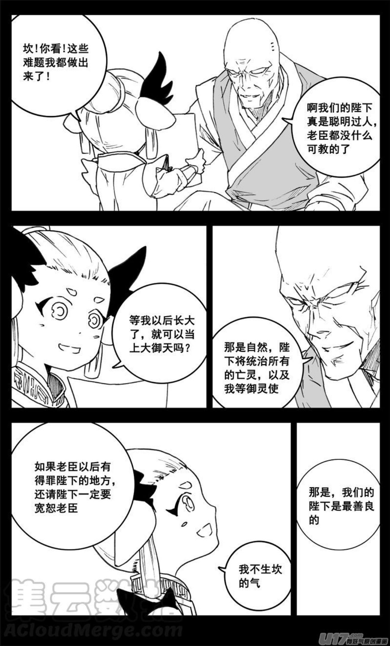 镇魂街漫画,三四六 攻城1图