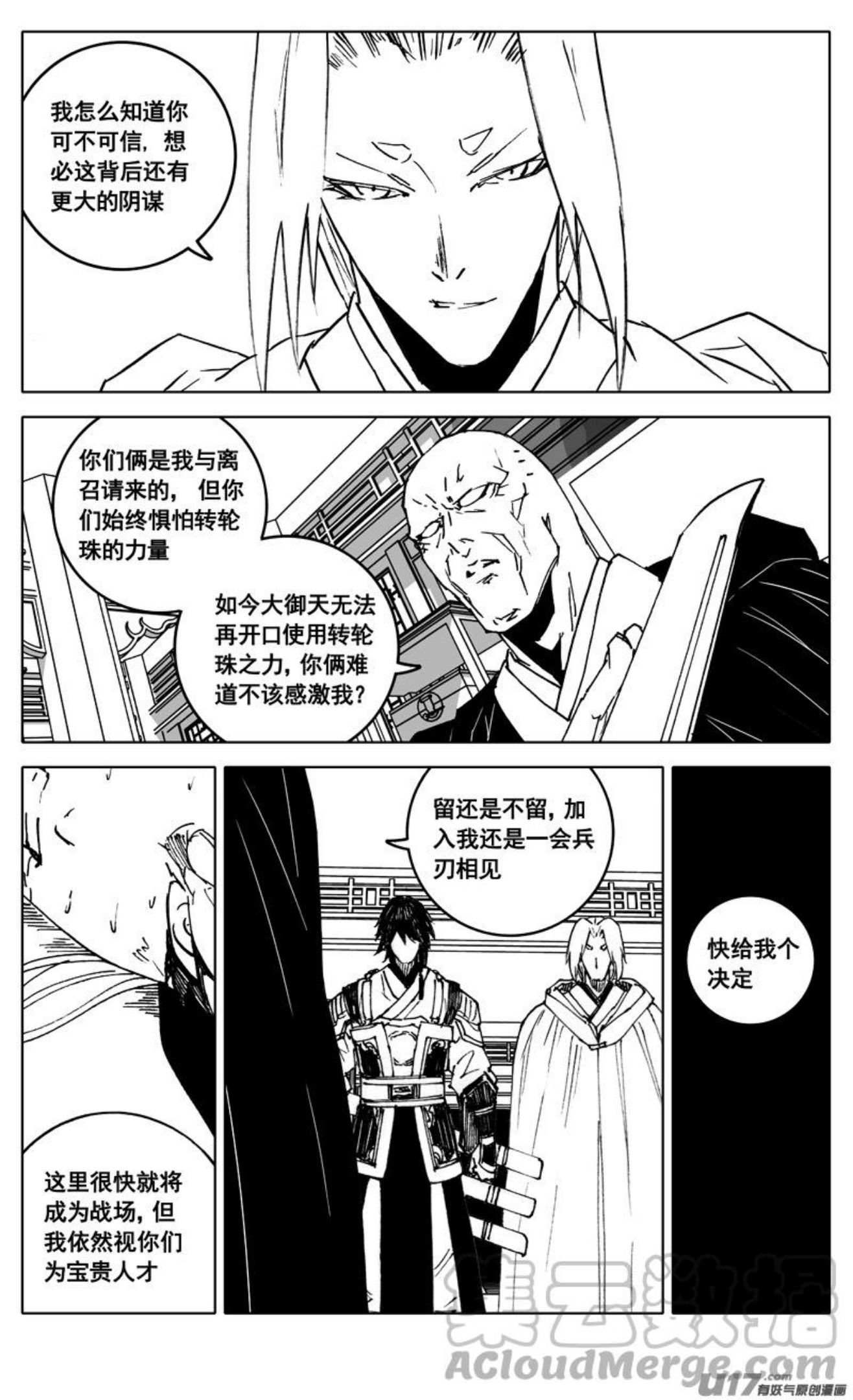 镇魂街漫画,三四六 攻城7图