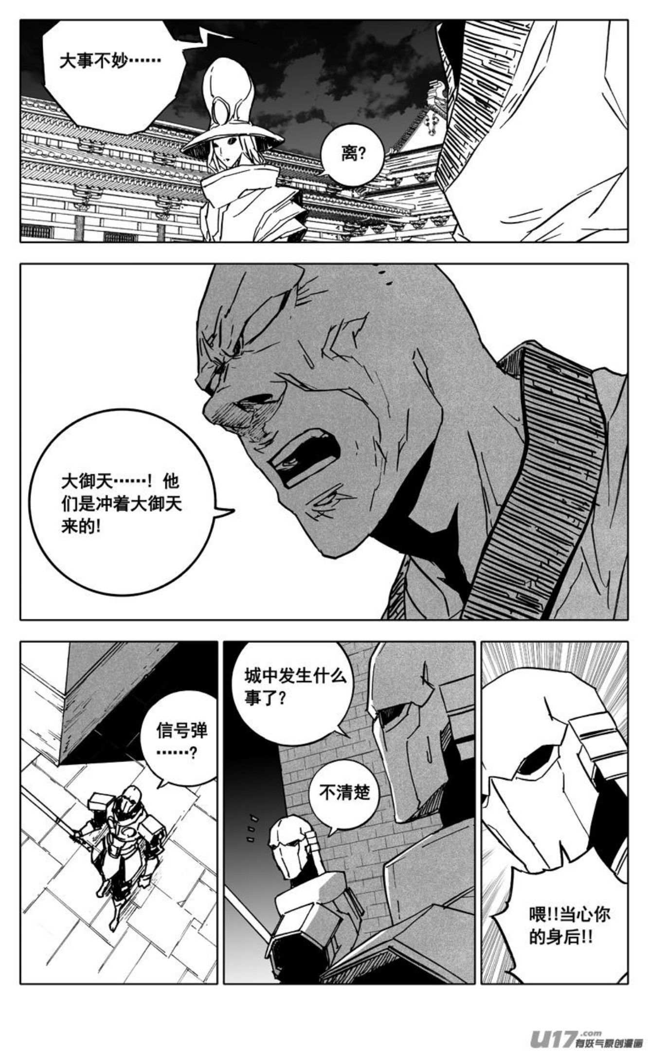 镇魂街漫画,三四六 攻城12图