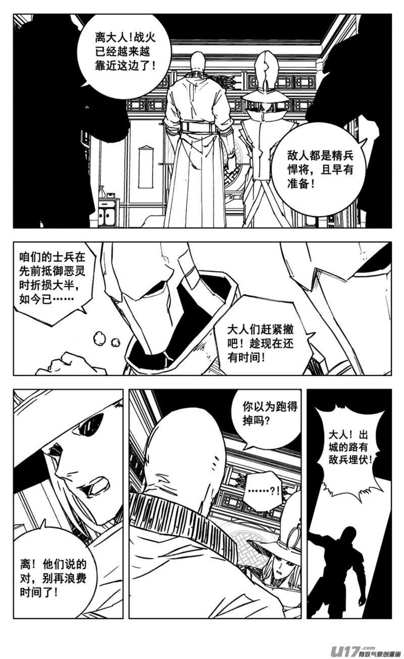 镇魂街漫画,三四七 突袭14图