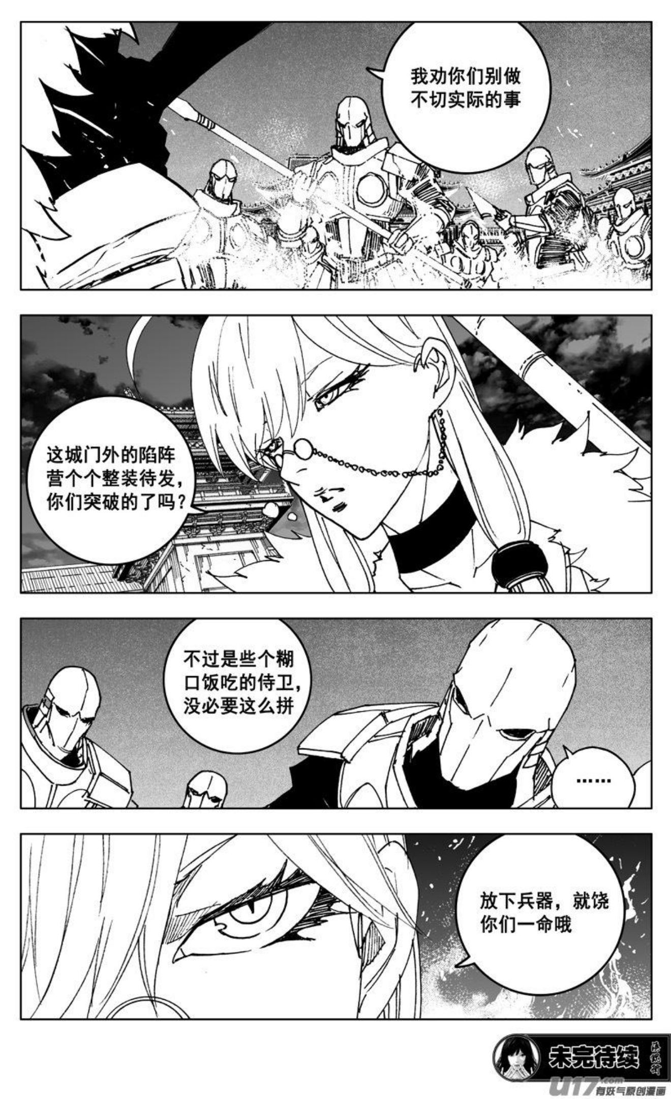 镇魂街漫画,三四七 突袭16图