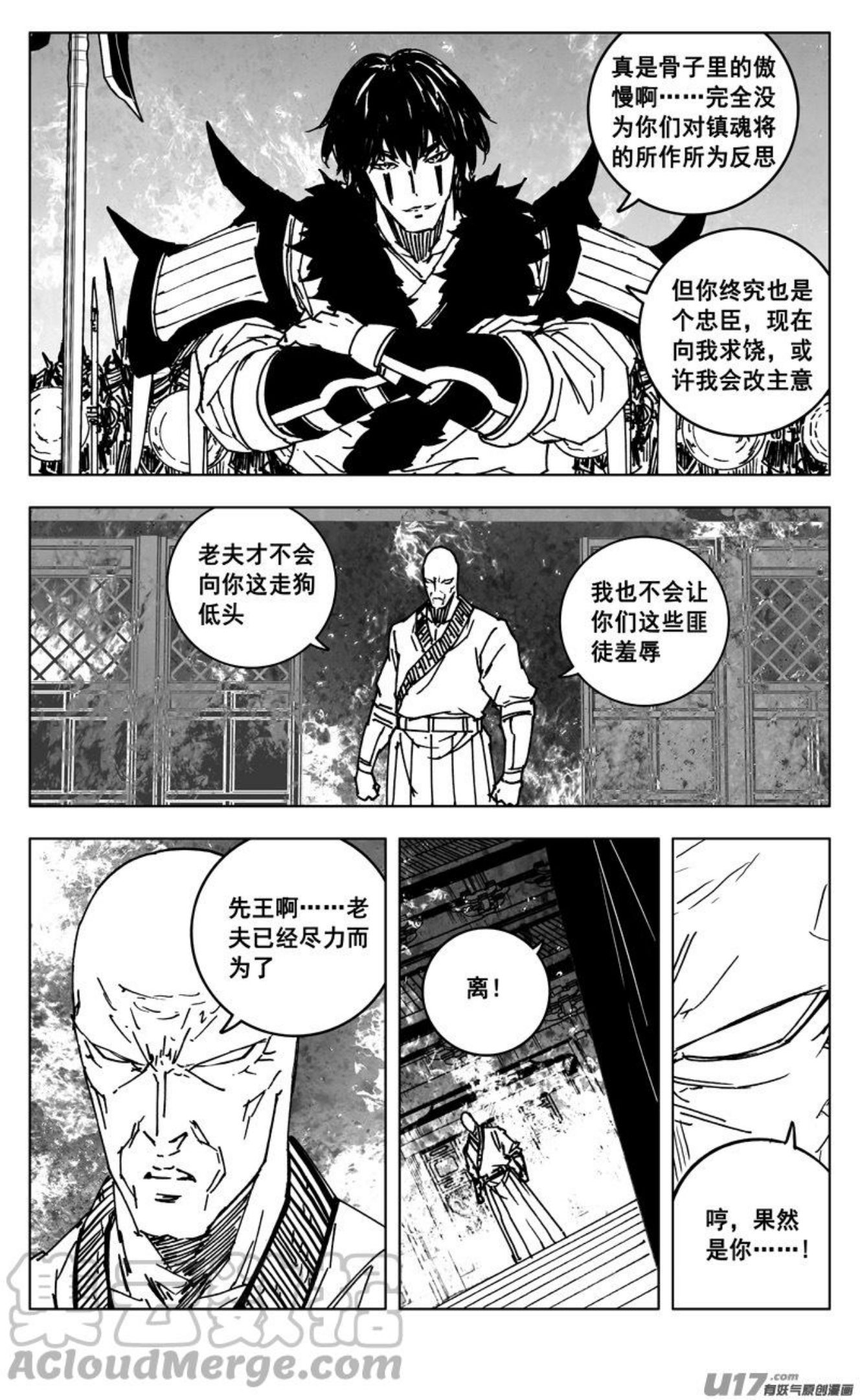 镇魂街漫画,三四八 王朝17图