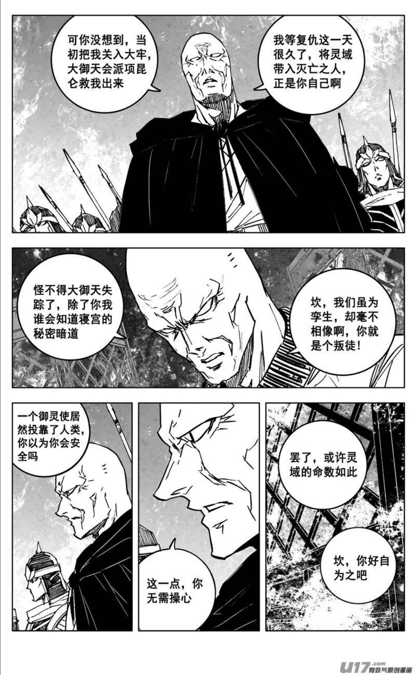 镇魂街漫画,三四八 王朝18图