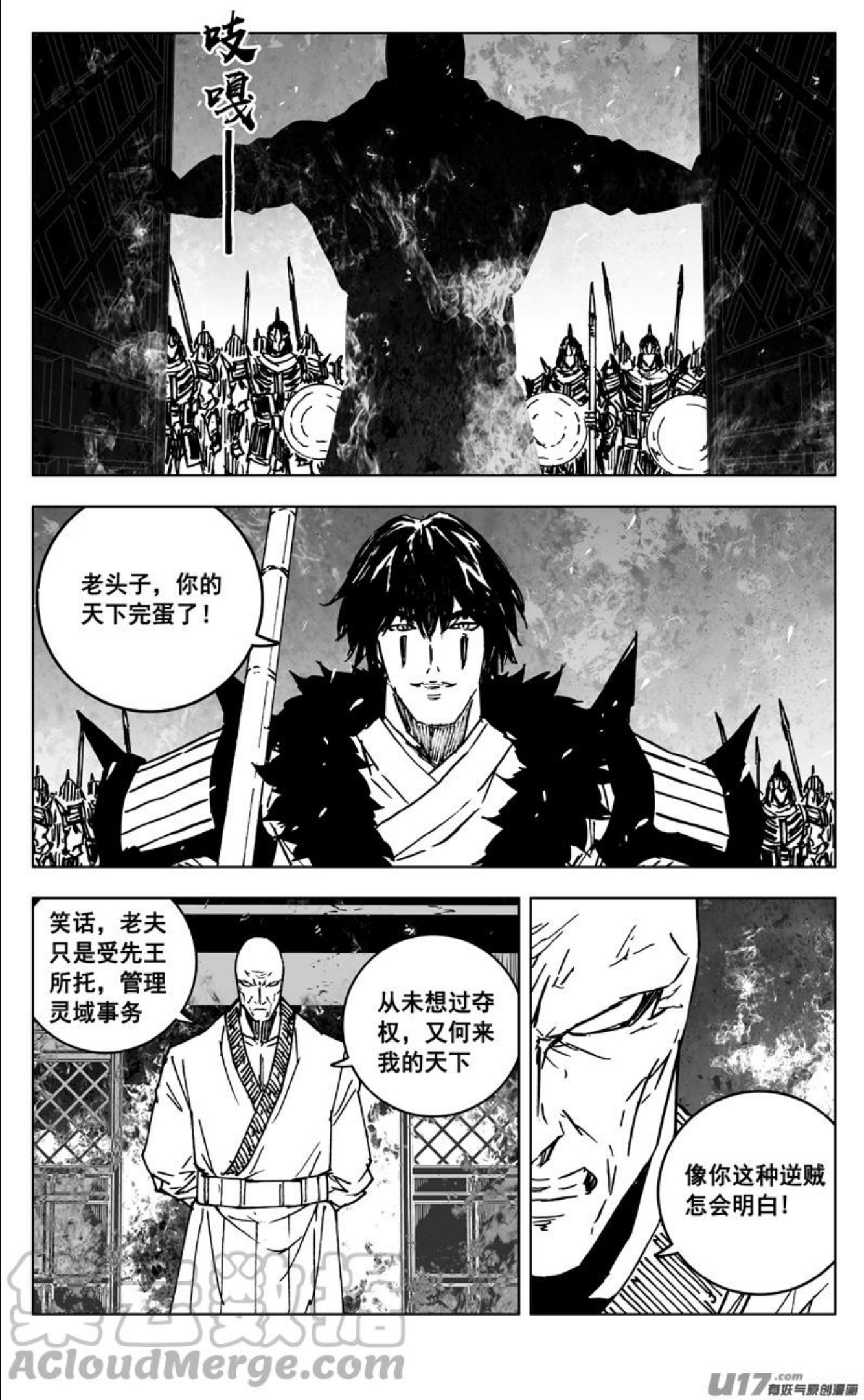 镇魂街漫画,三四八 王朝15图