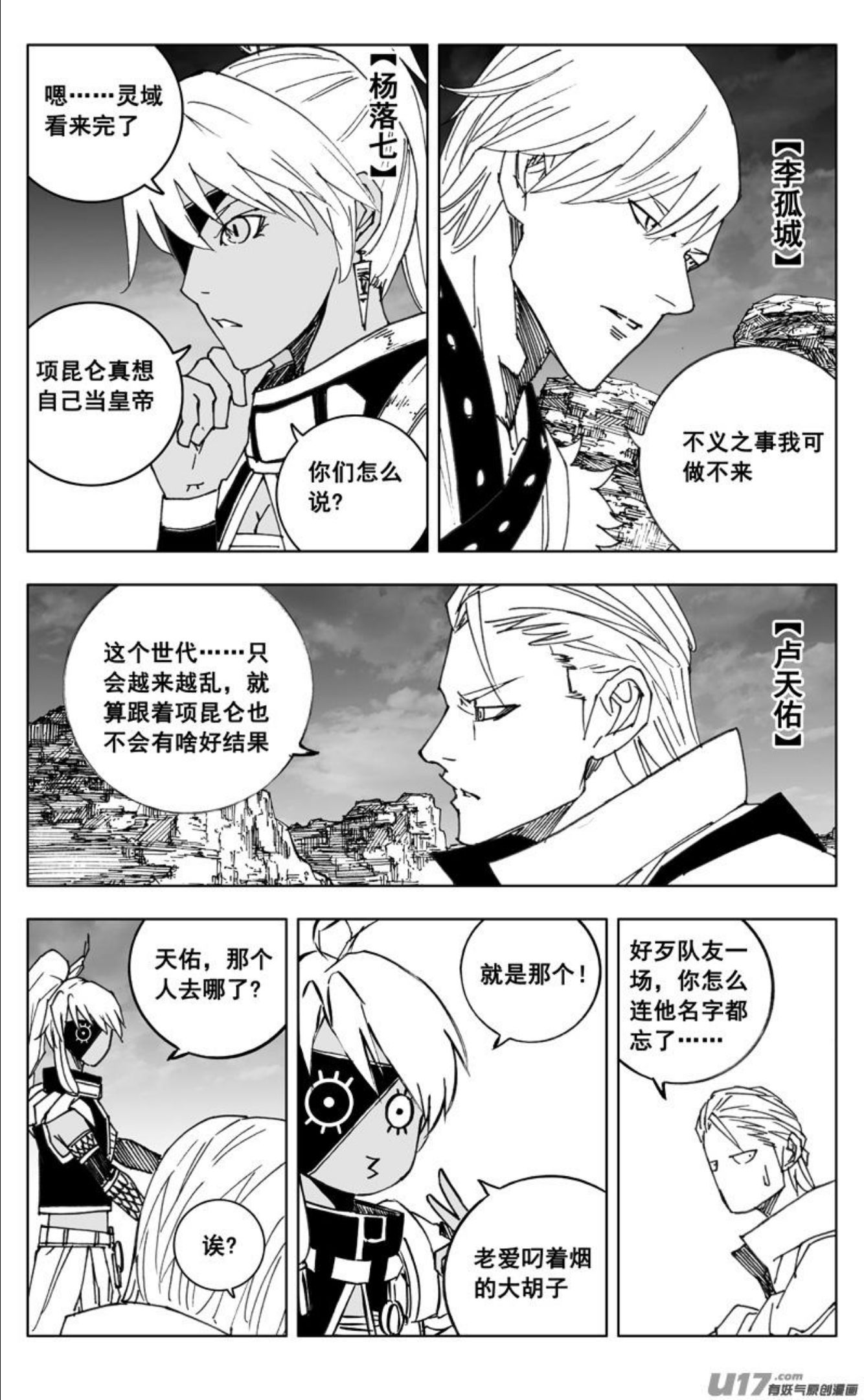 镇魂街漫画,三四九 余火12图