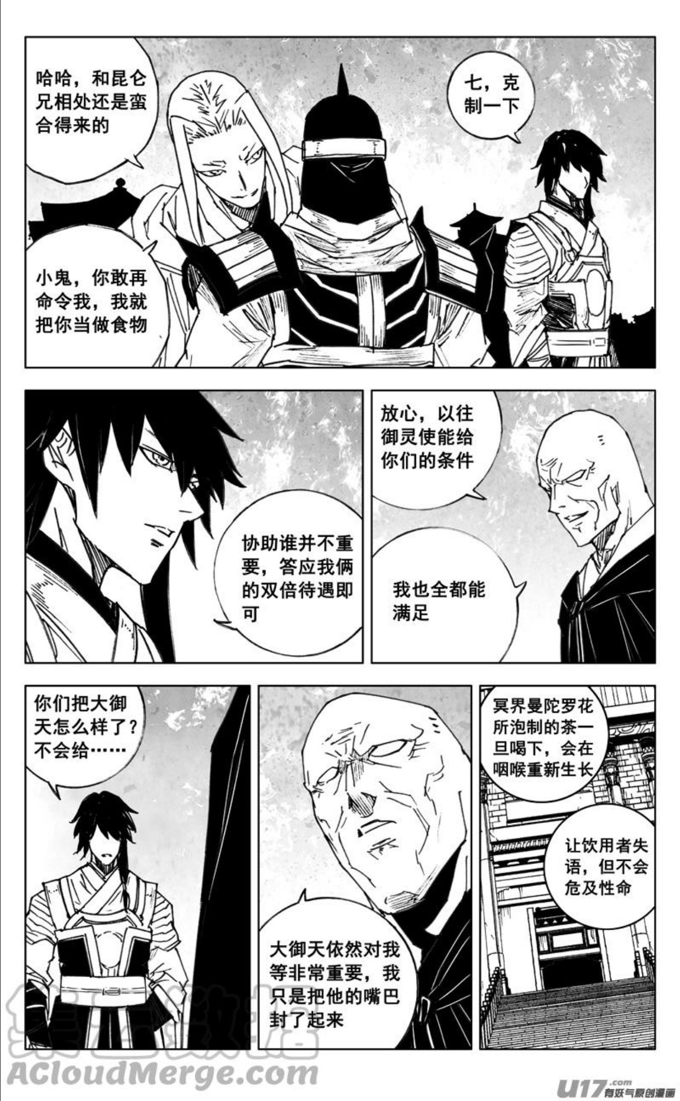 镇魂街漫画,三四九 余火5图