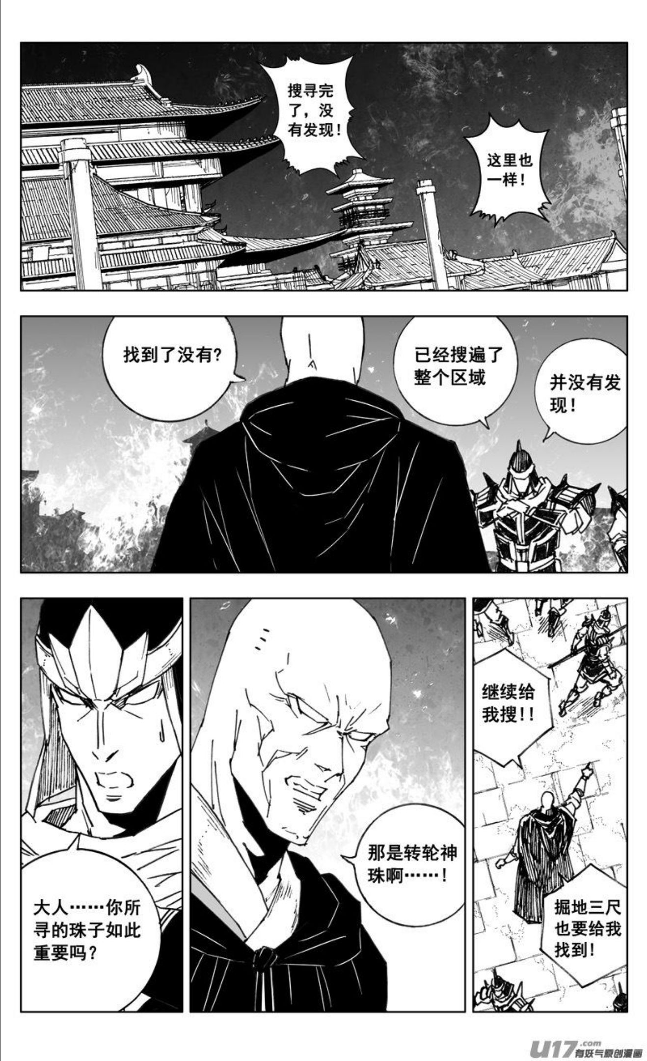 镇魂街漫画,三四九 余火18图