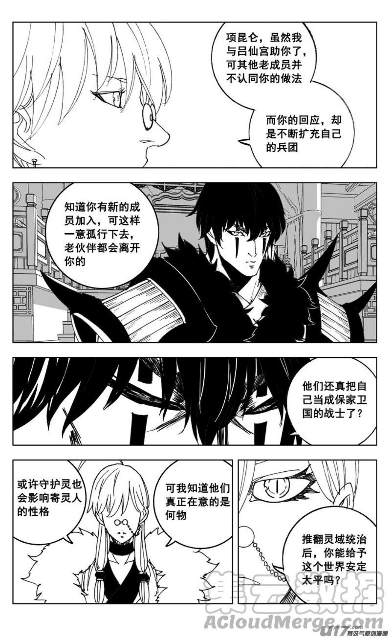 镇魂街漫画,三四九 余火9图