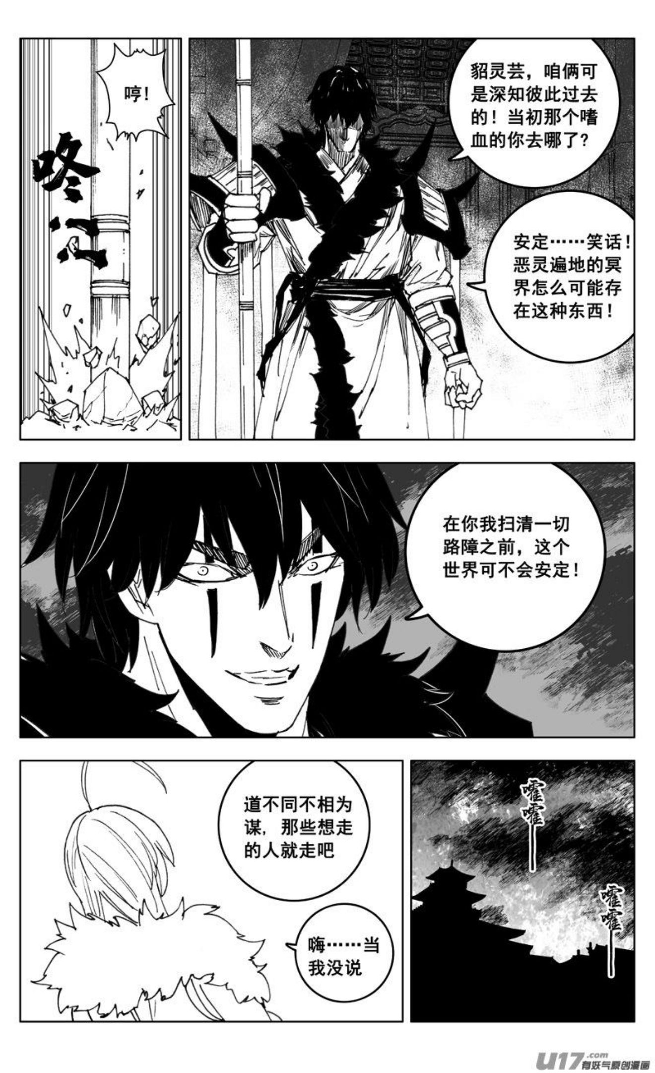 镇魂街漫画,三四九 余火10图