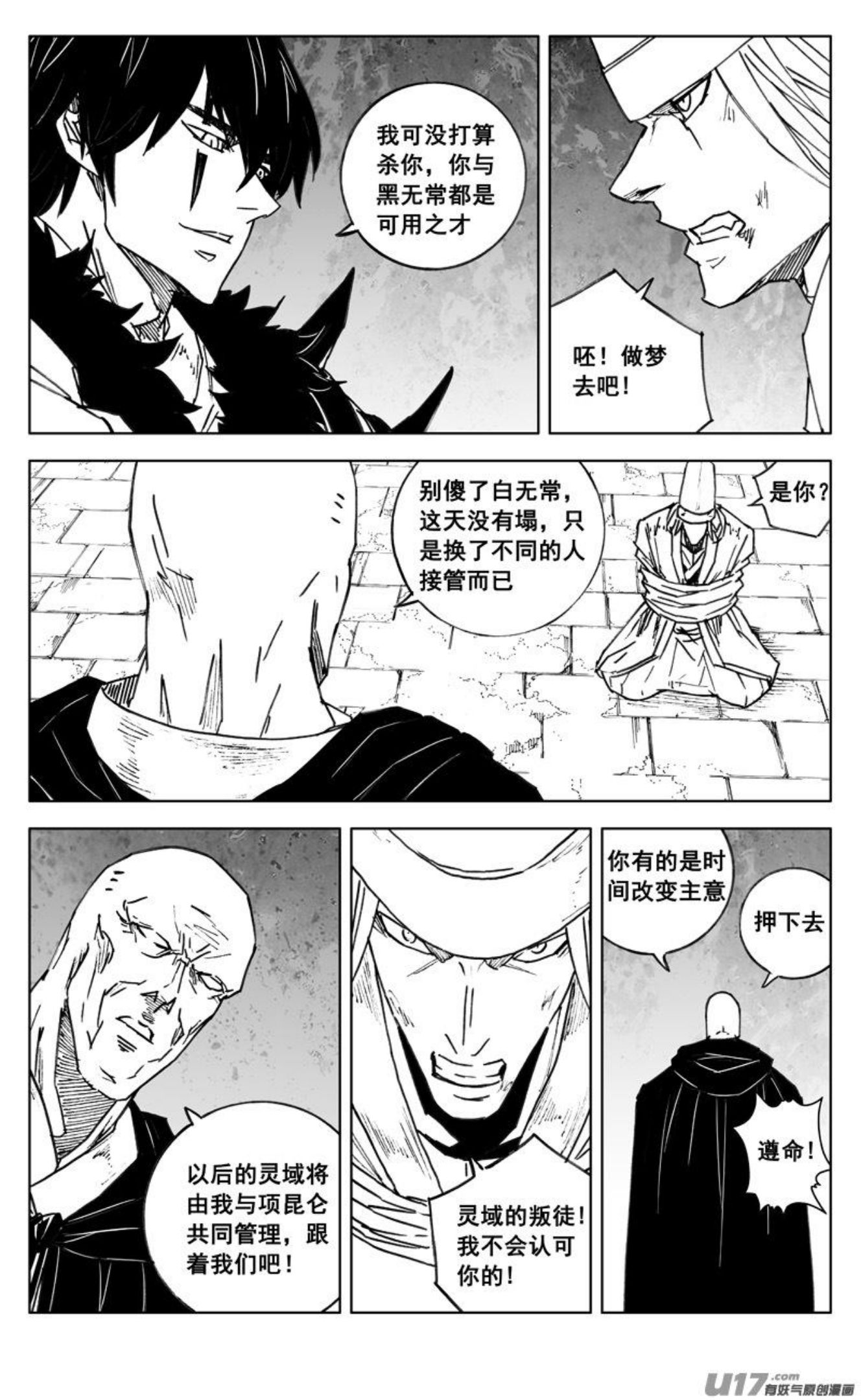 镇魂街漫画,三四九 余火2图