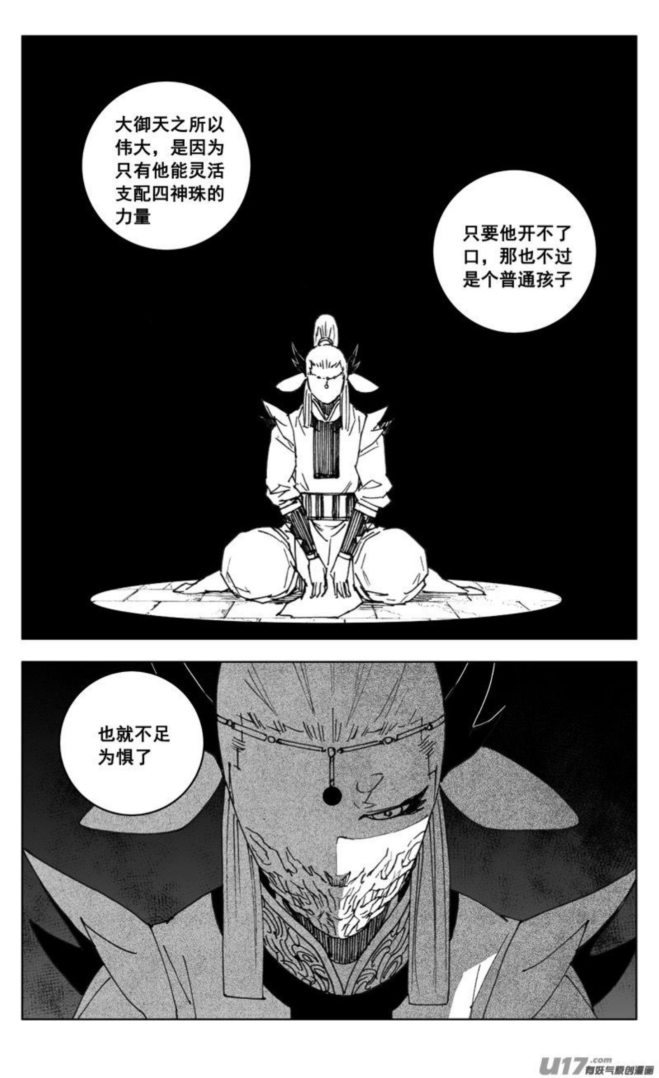 镇魂街漫画,三四九 余火6图