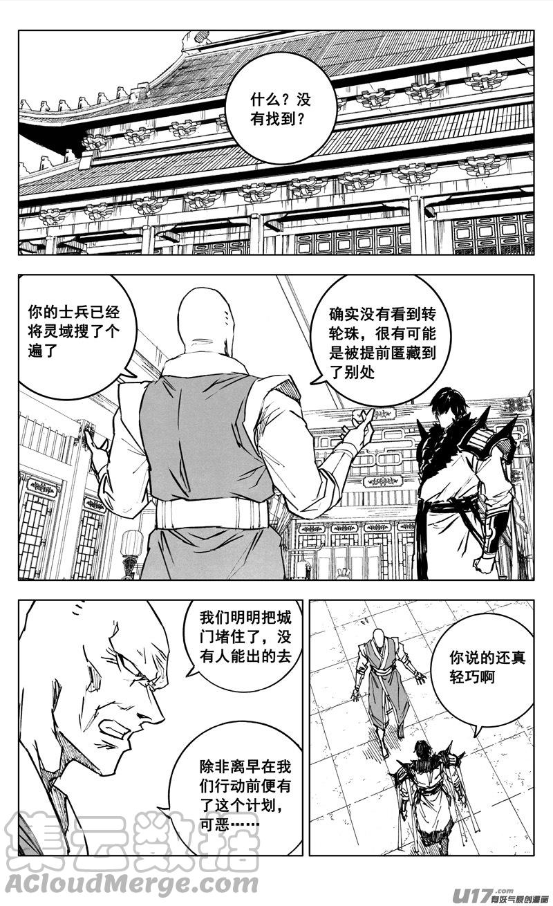 镇魂街漫画,三五零 帮手1图