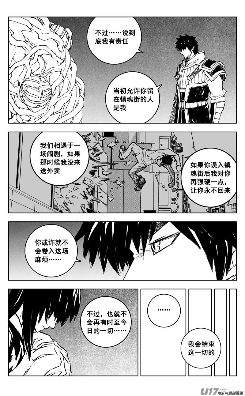 镇魂街漫画,三五零 帮手10图