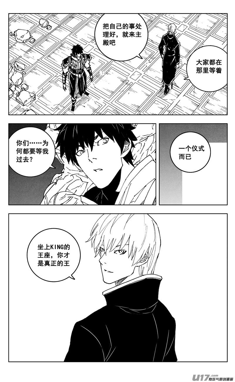 镇魂街漫画,三五零 帮手16图