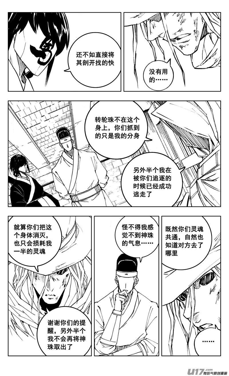 镇魂街漫画,三五零 帮手18图