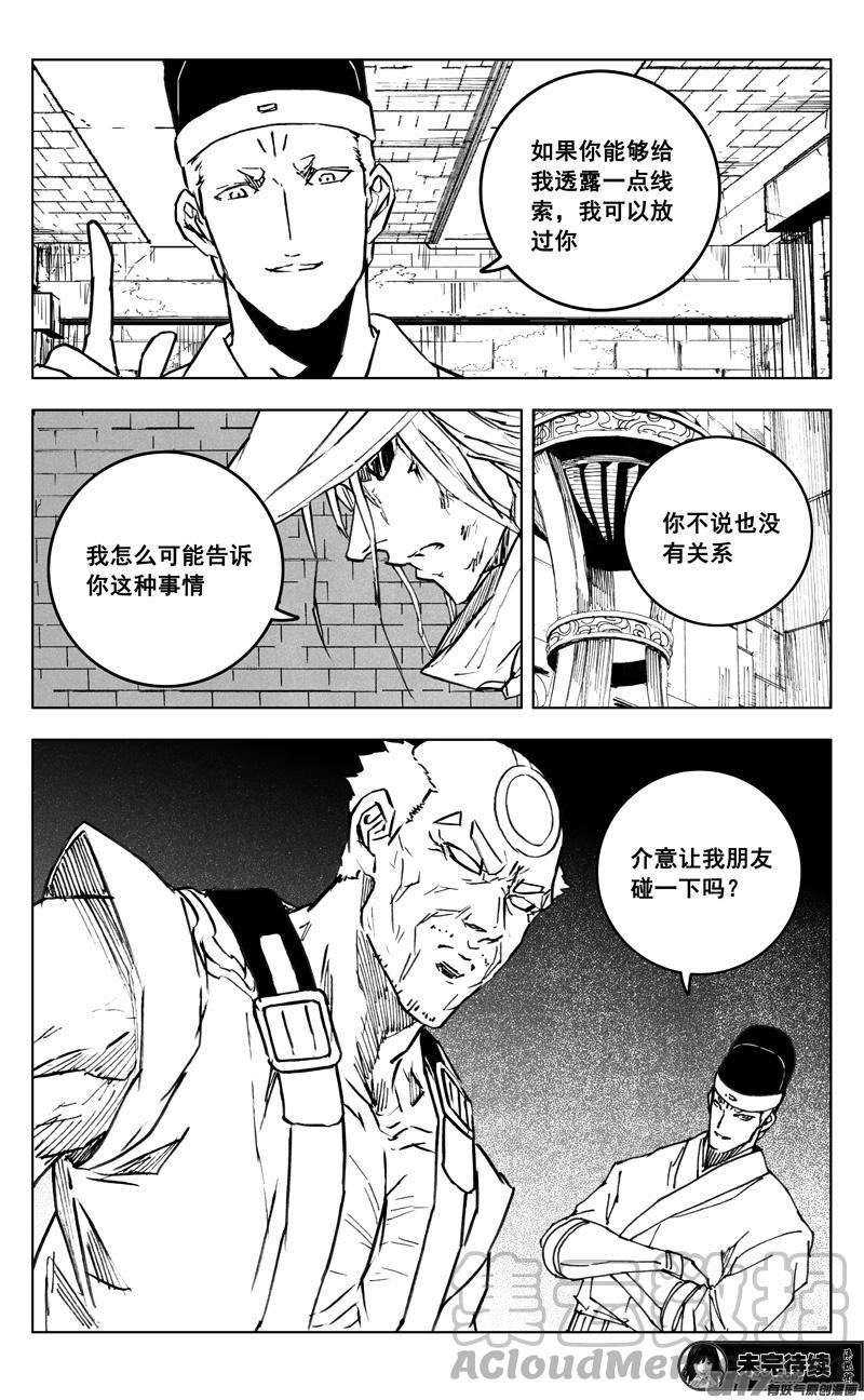 镇魂街漫画,三五零 帮手19图