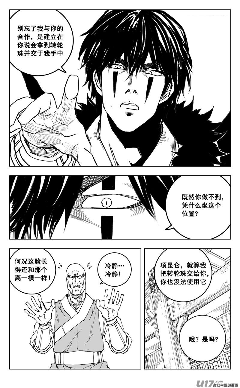 镇魂街漫画,三五零 帮手2图