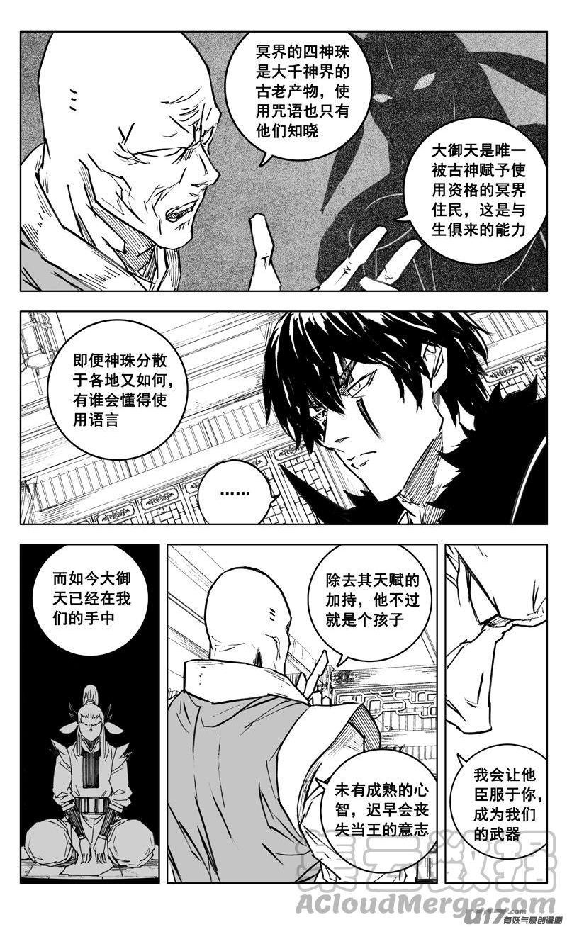 镇魂街漫画,三五零 帮手3图