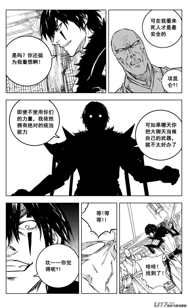 镇魂街漫画,三五零 帮手4图