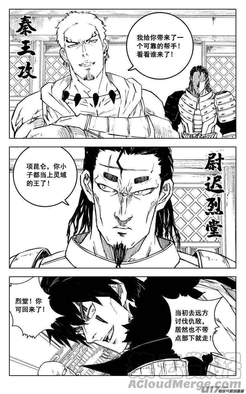 镇魂街漫画,三五零 帮手5图