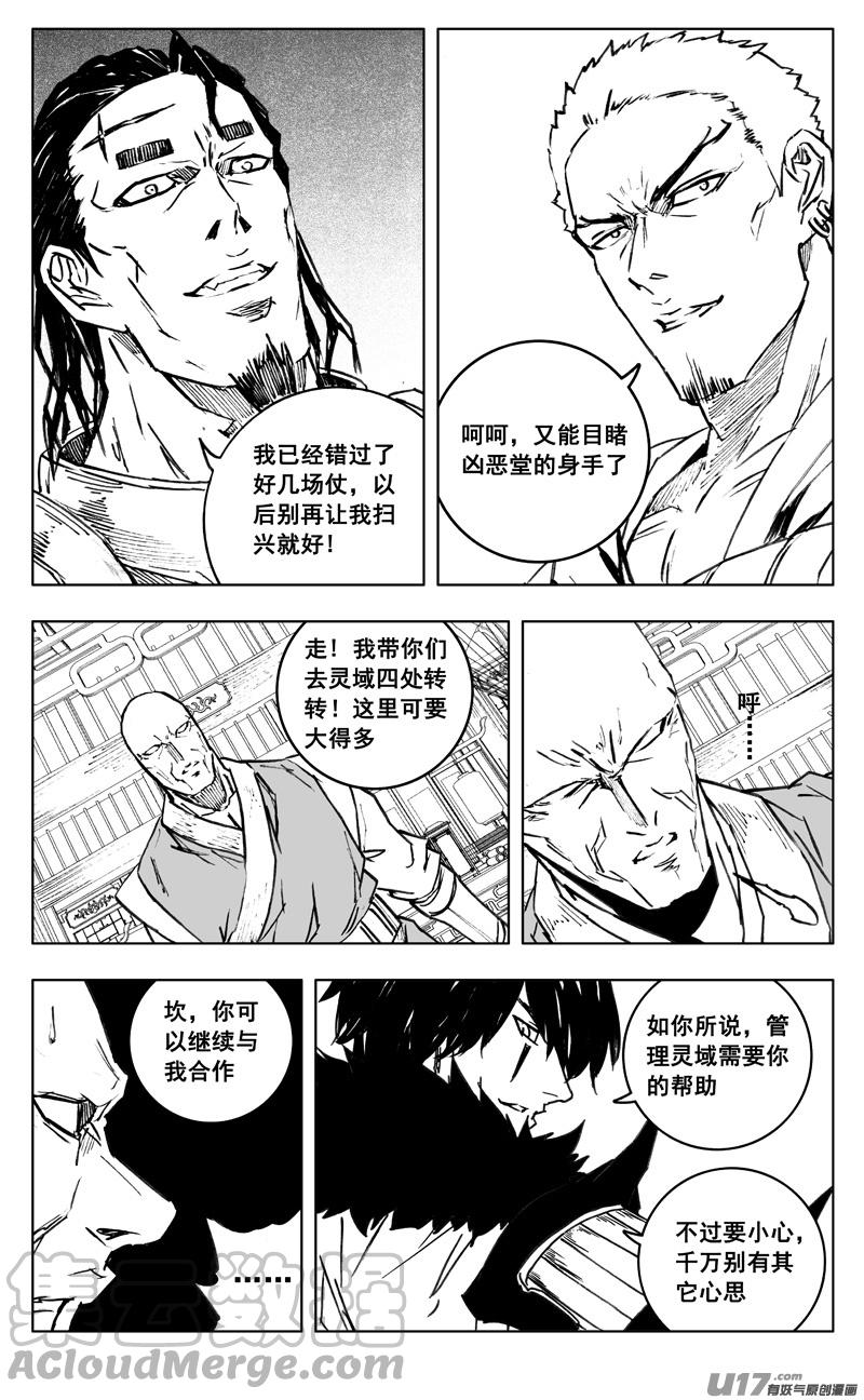 镇魂街漫画,三五零 帮手7图