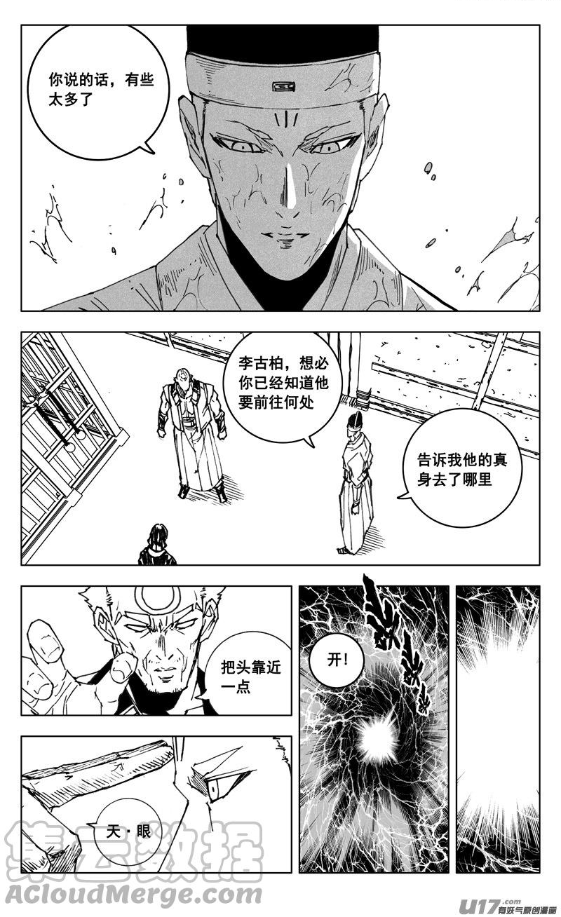 镇魂街漫画,三五一 对立11图