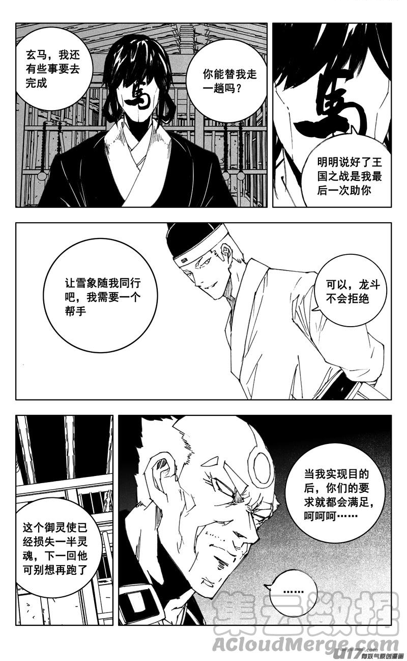 镇魂街漫画,三五一 对立13图