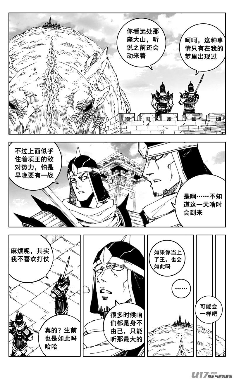 镇魂街漫画,三五一 对立14图