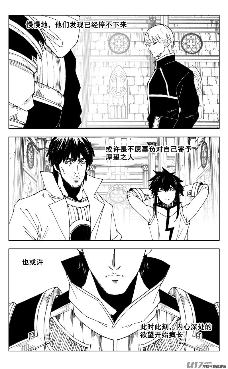 镇魂街漫画,三五一 对立16图