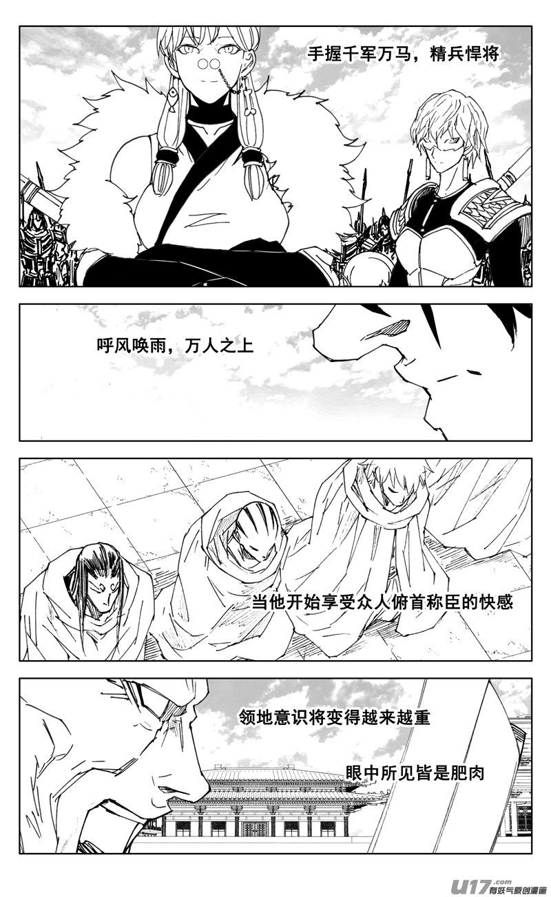 镇魂街漫画,三五一 对立18图