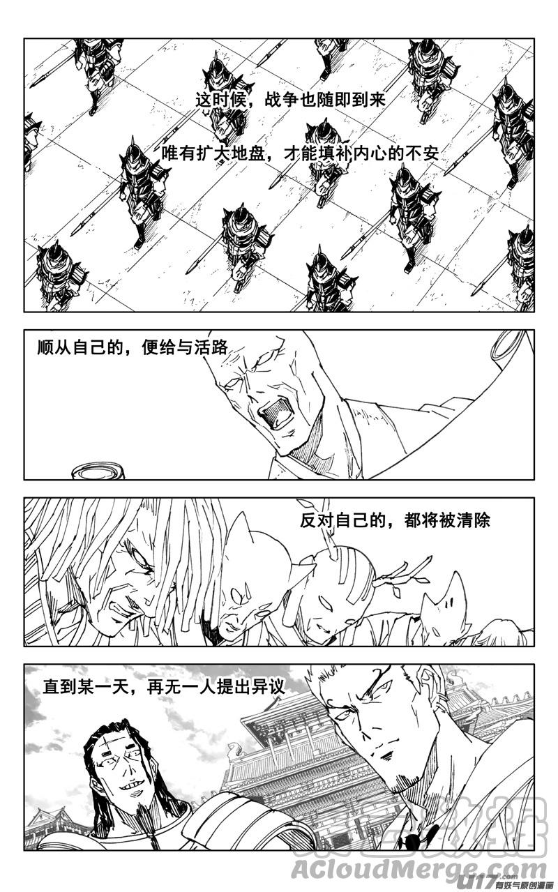 镇魂街漫画,三五一 对立19图