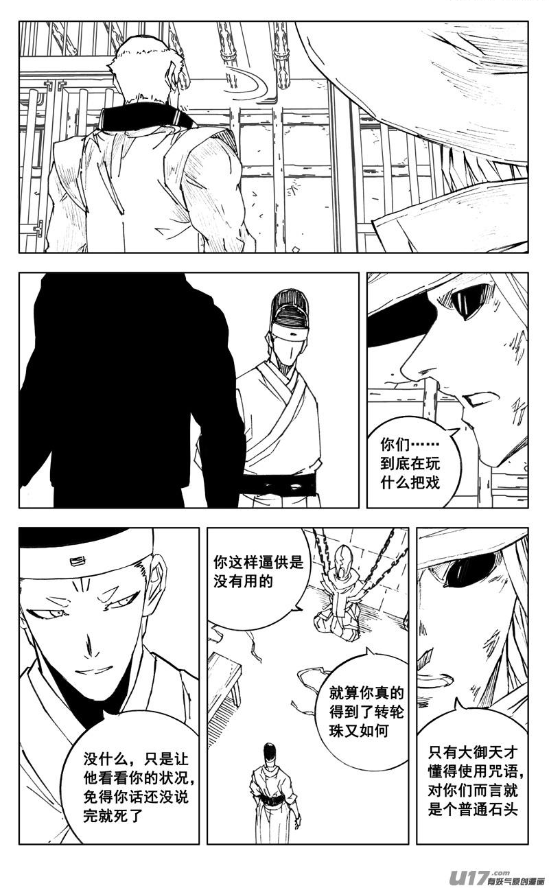 镇魂街漫画,三五一 对立2图