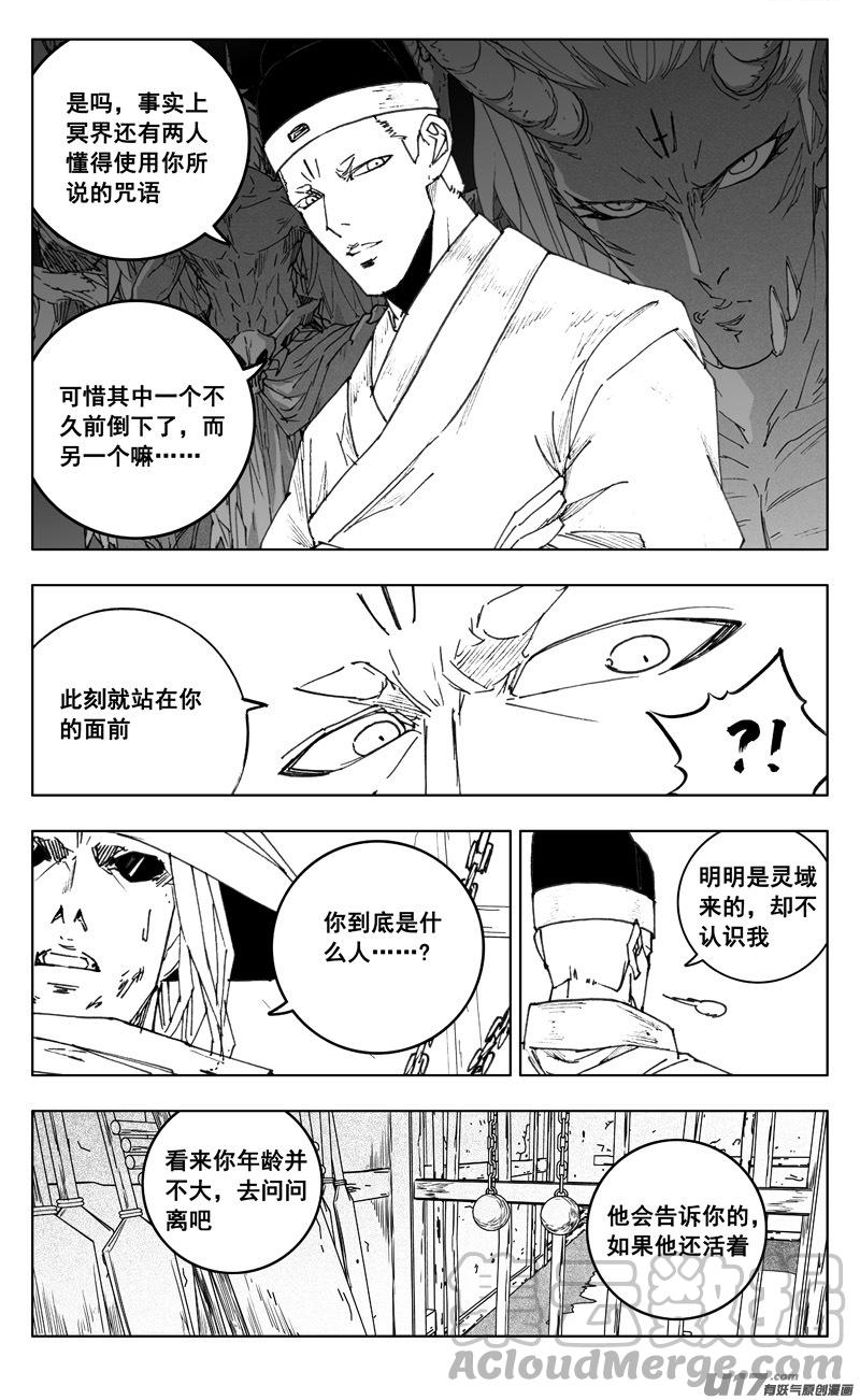 镇魂街漫画,三五一 对立3图