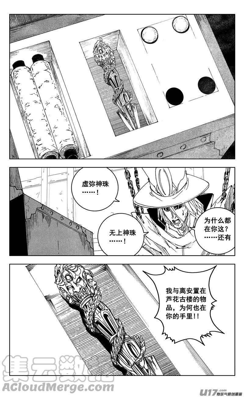 镇魂街漫画,三五一 对立5图