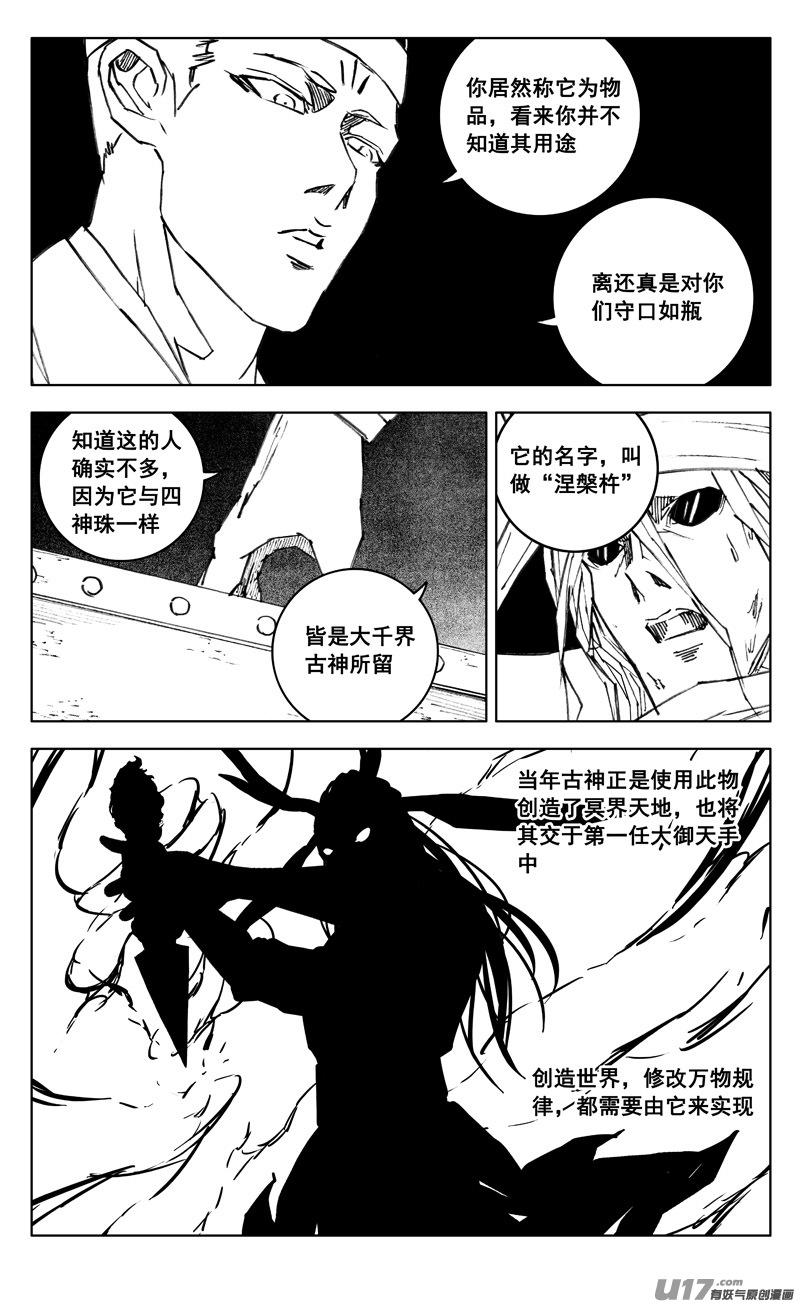 镇魂街漫画,三五一 对立6图