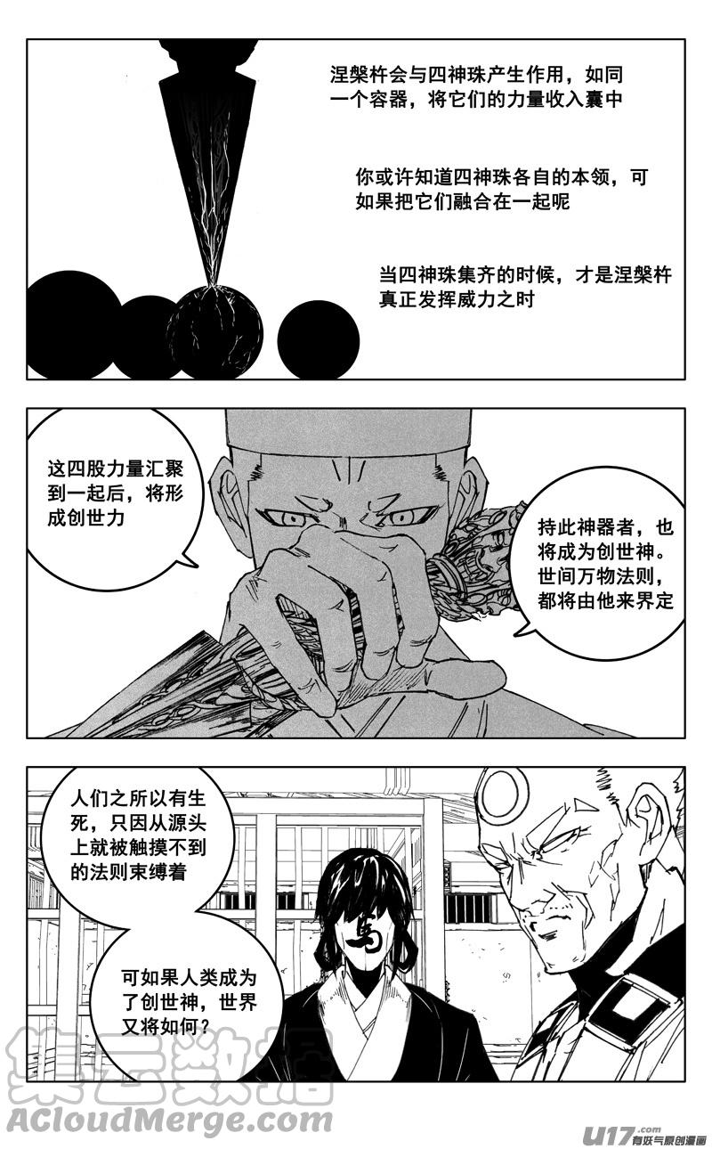 镇魂街漫画,三五一 对立7图