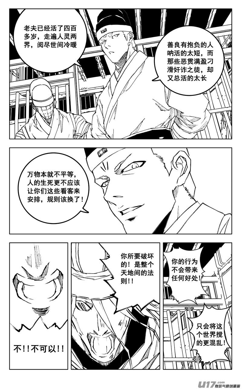 镇魂街漫画,三五一 对立8图