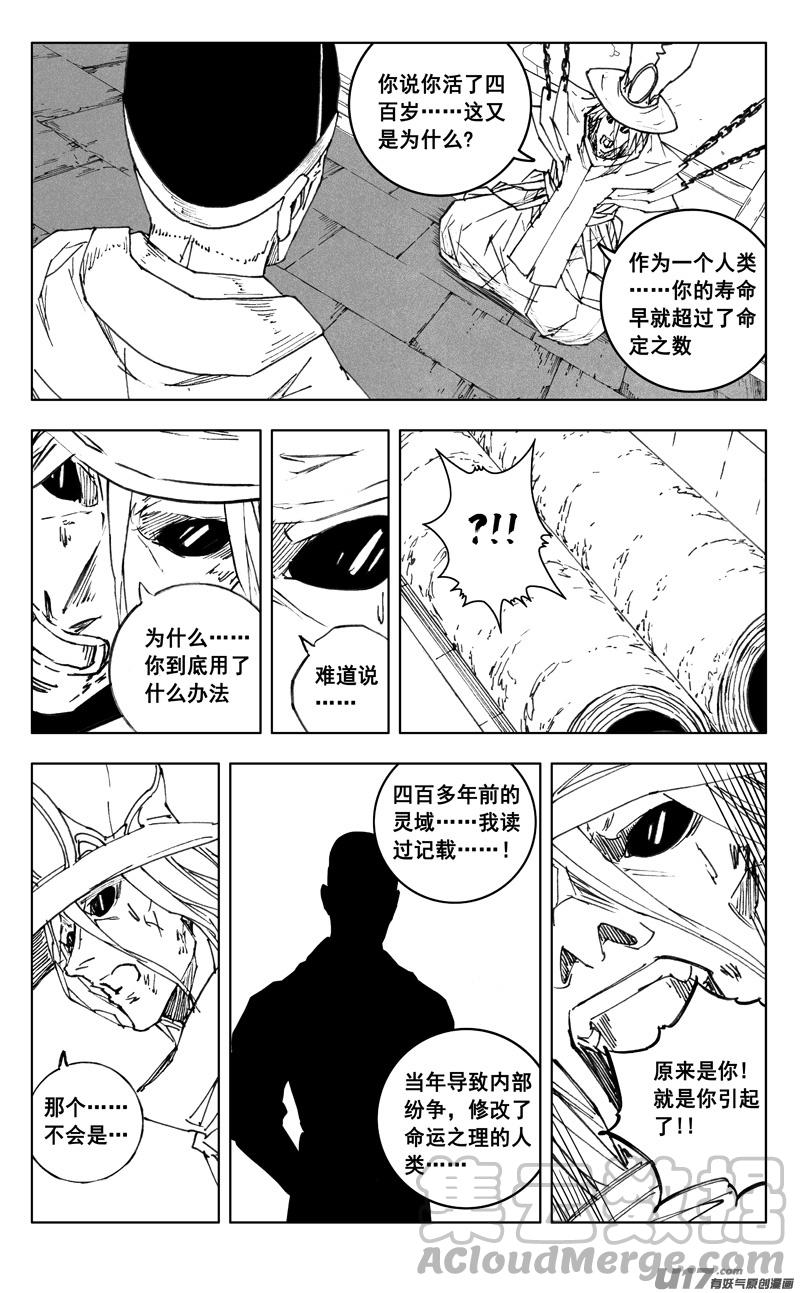 镇魂街漫画,三五一 对立9图