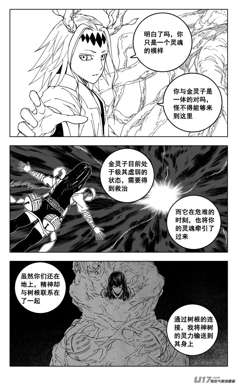 镇魂街漫画,三五二 树心9图